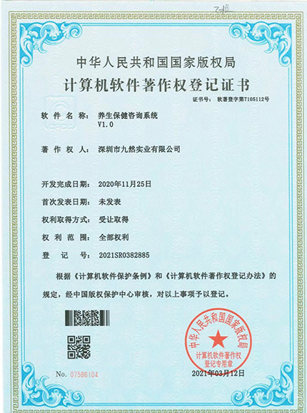 計(jì)算機(jī)軟件著作權(quán)登記證書(shū)